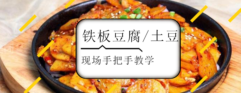 铁板豆腐实操教学现场