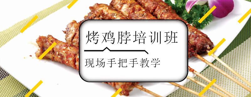 烧烤技术实操教学