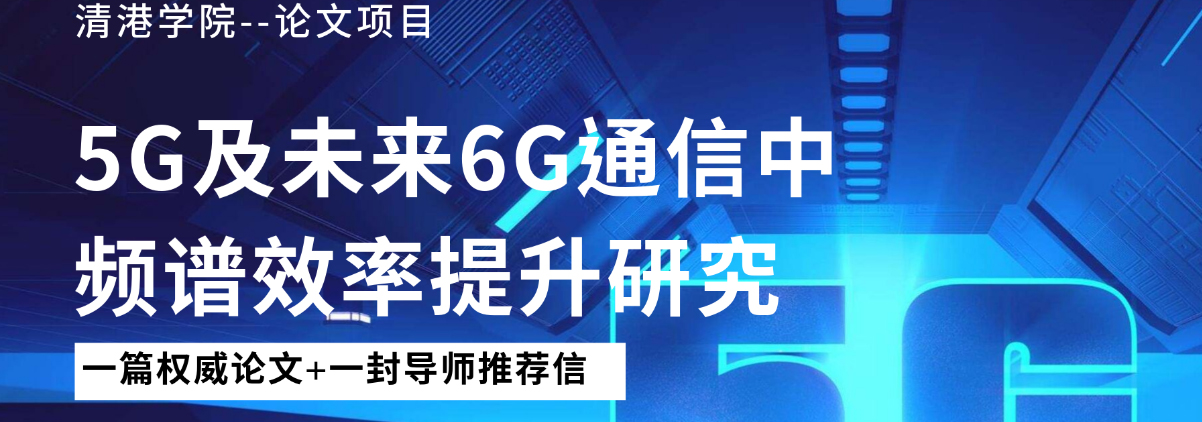清港学院科研项目