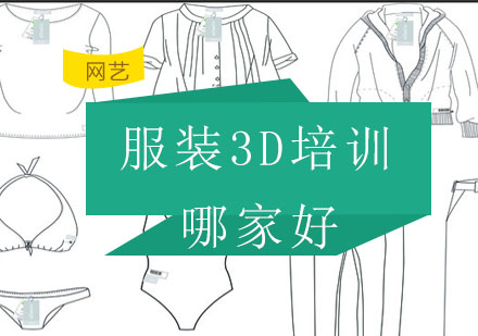 杭州服装三维技术培训深度解析