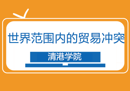 成都贸易战对公司金融及股票市场的影响论文指导