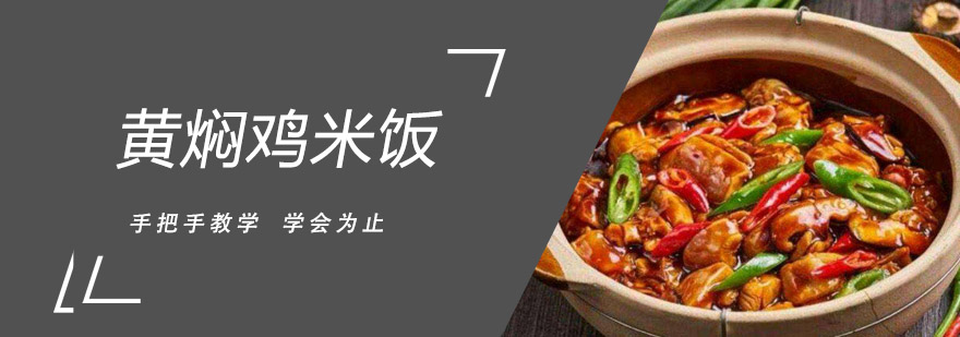 黄焖鸡制作过程展示