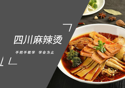 四川麻辣烫培训班