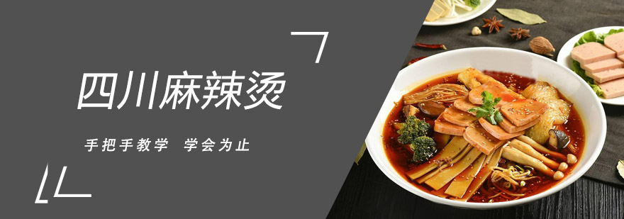 麻辣烫食材处理实操
