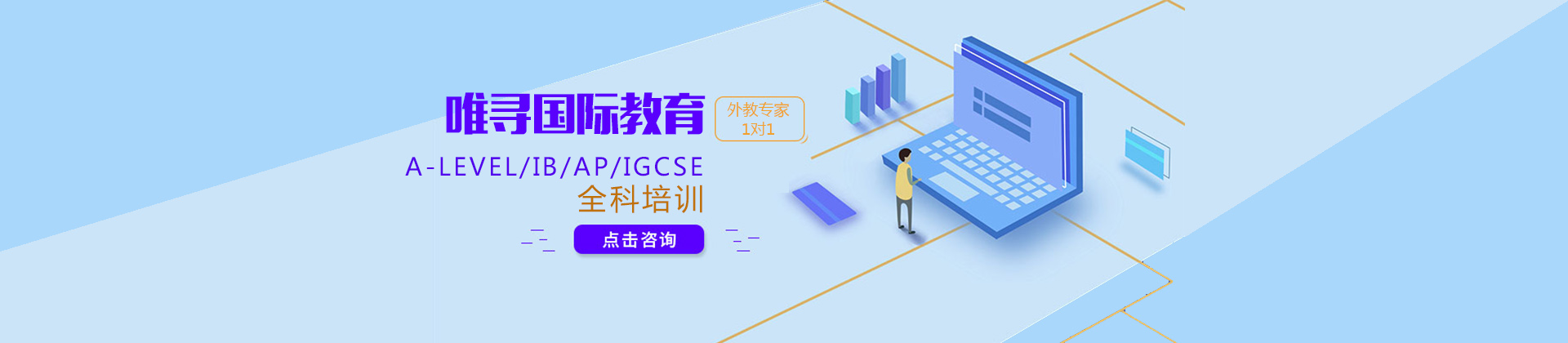 唯寻国际教育
