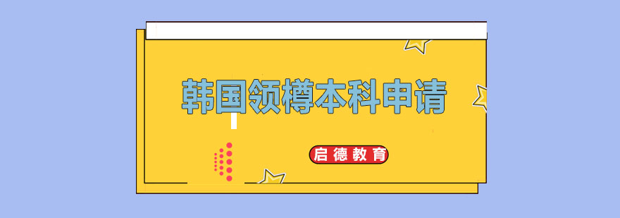 韩国名校校园实景