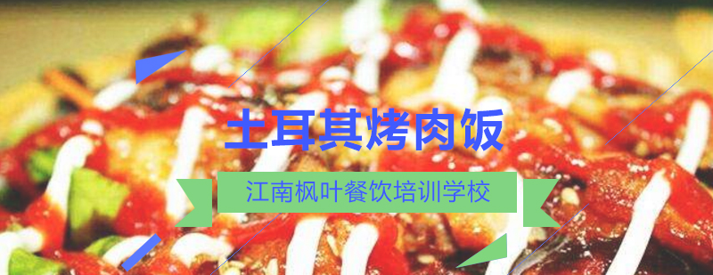 土耳其烤肉制作现场