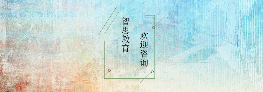 国际课程体系