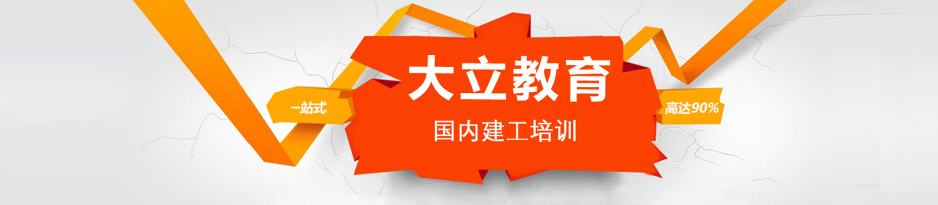 大立教育