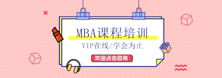 MBA授课现场