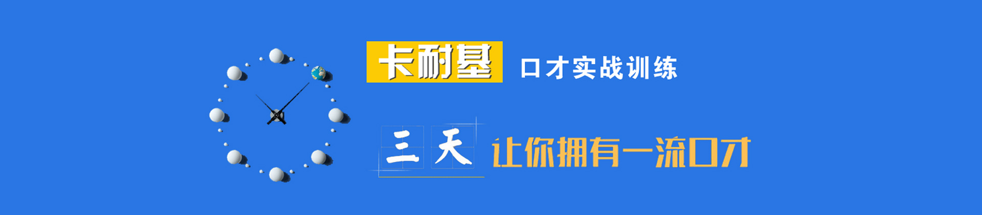 武汉成功卡耐基