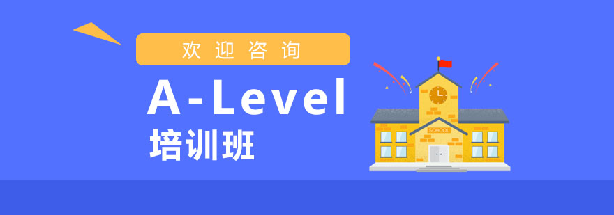 A-level备考资料