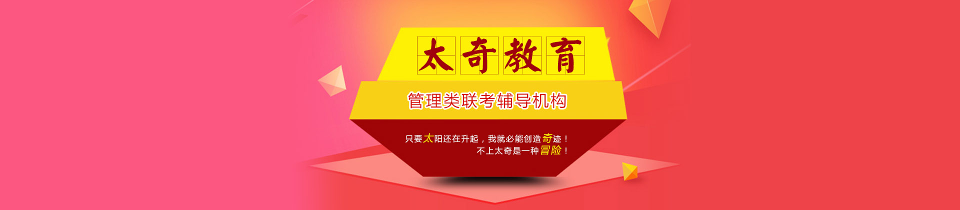 武汉太奇教育