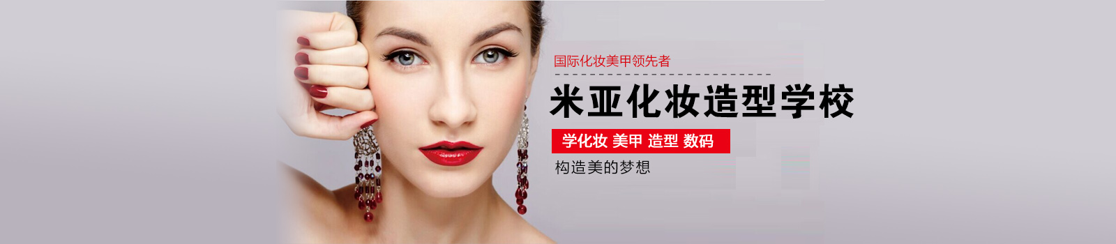 米亚摄影化妆造型职业培训学校
