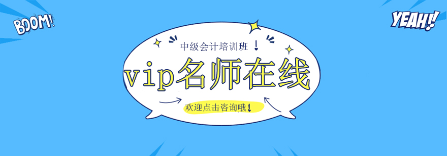 会计职称培训课堂