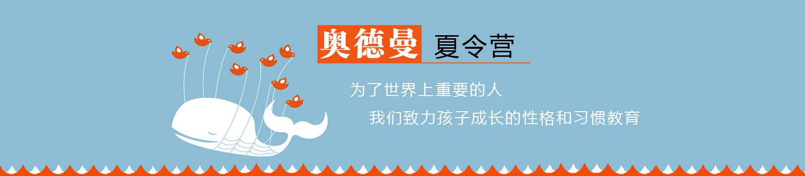 武汉奥德曼夏令营