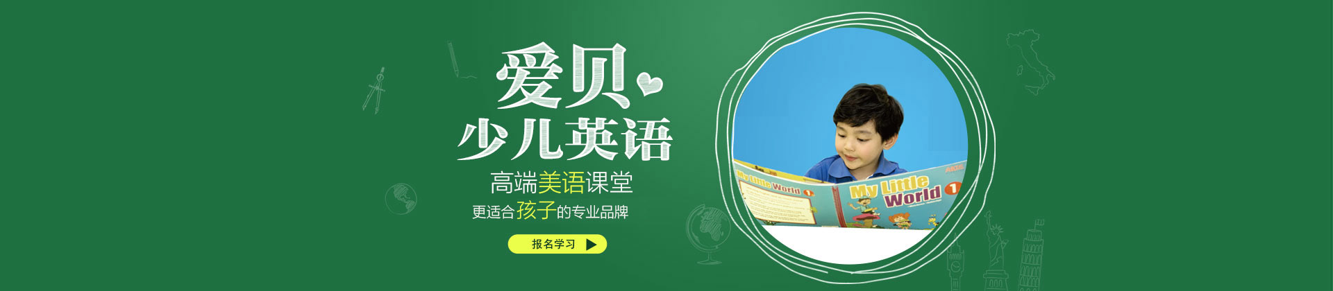 武汉爱贝少儿英语
