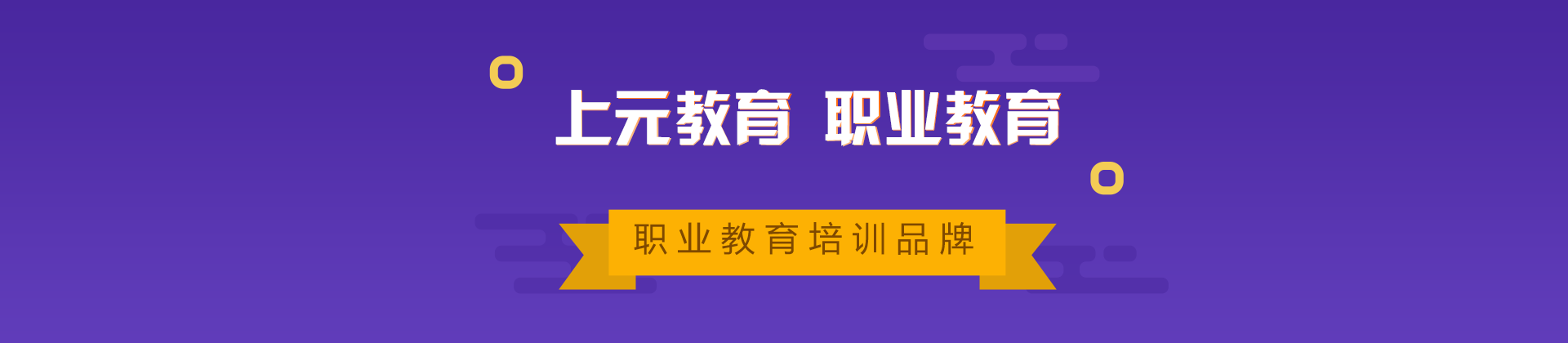上元教育培训学校