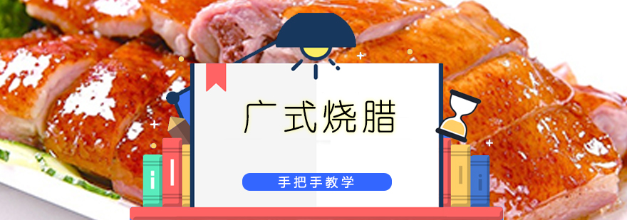 烧腊制作现场