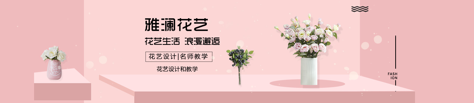 合肥雅澜花艺培训