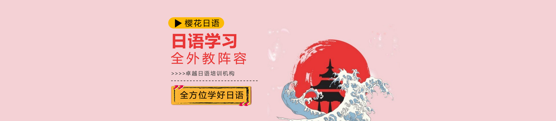 合肥樱花国际日语