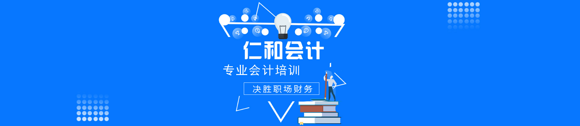 合肥仁和会计