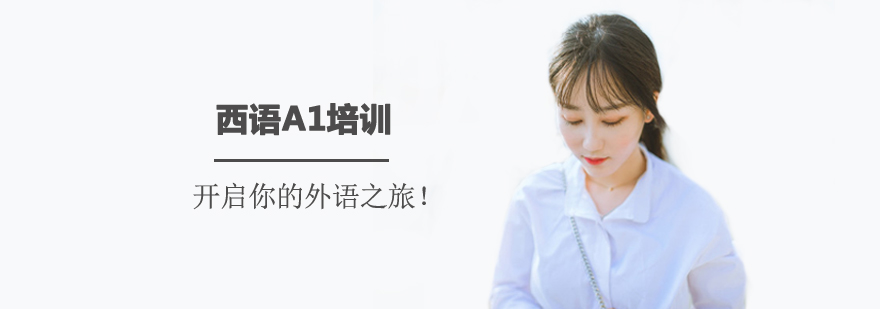西班牙语课堂实景