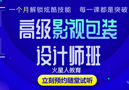 高级影视包装培训课程
