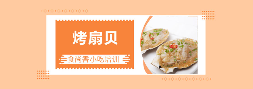 扇贝处理教学实拍