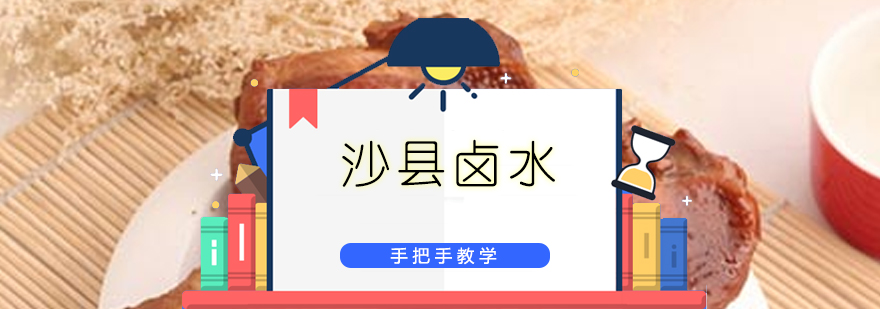 卤水制作实操教学