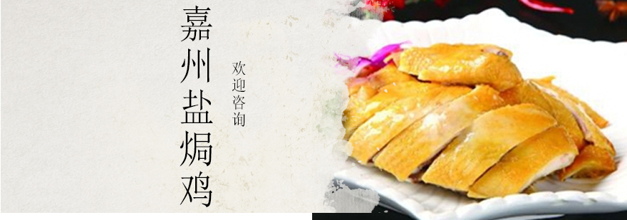 盐焗鸡实操教学现场