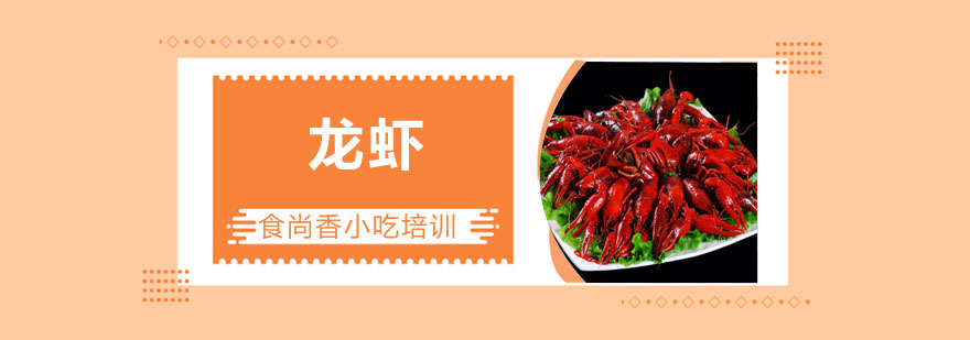 武汉龙虾培训实操现场