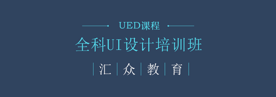 UI设计工作场景