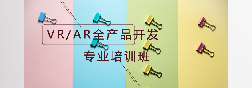 VRAR开发实训环境