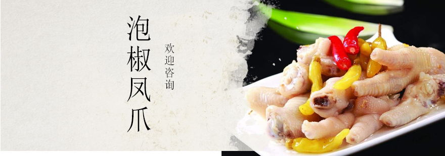 川味泡椒凤爪制作教学