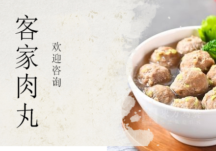 珠海客家肉丸培训班