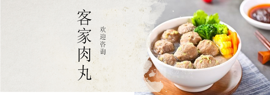 客家肉丸制作教学实景
