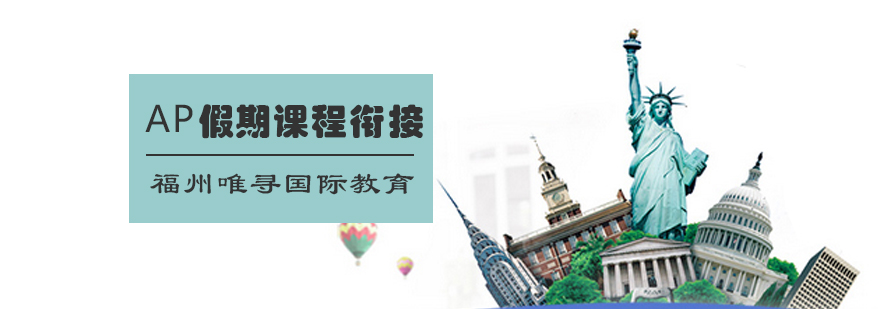 AP课程学习场景