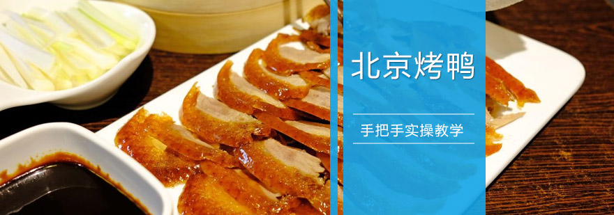烤鸭实操教学现场