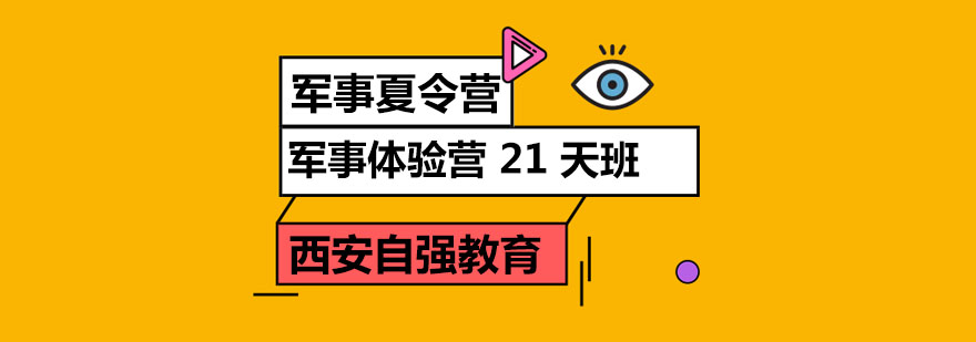 军事夏令营训练实拍