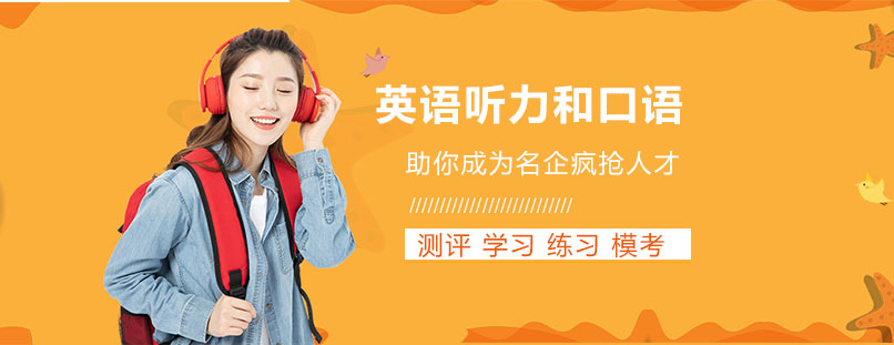 英語聽說訓(xùn)練場(chǎng)景