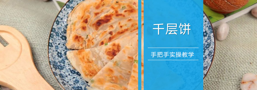 香酥千层饼制作现场