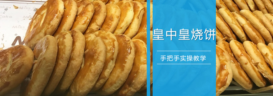 烧饼制作教学现场