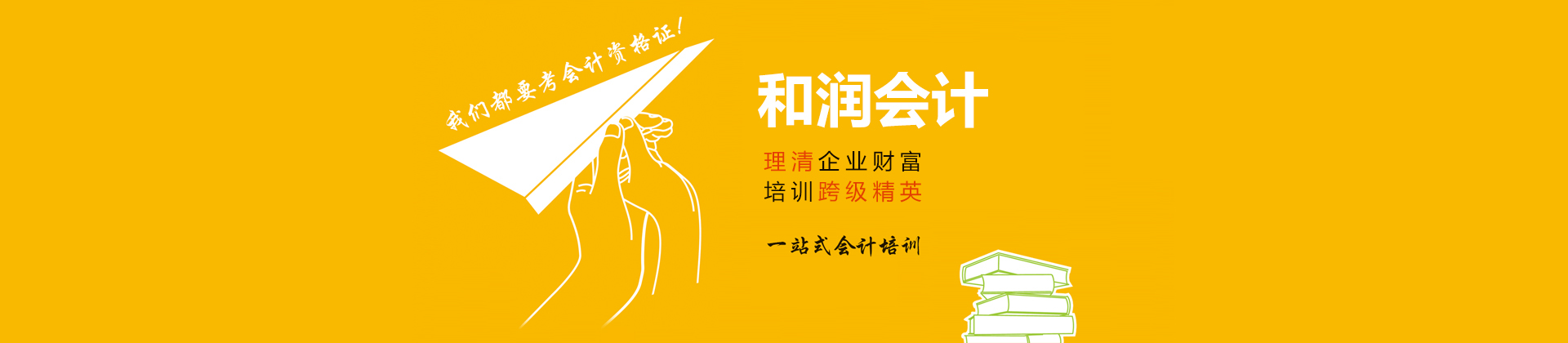 芜湖和润会计