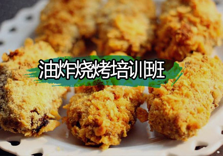 中山油炸烧烤培训班