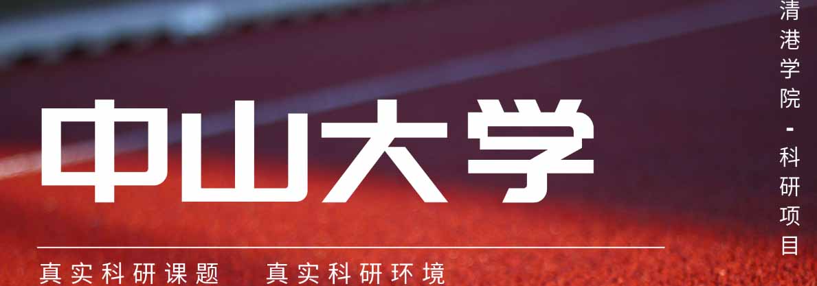 清港学院科研环境