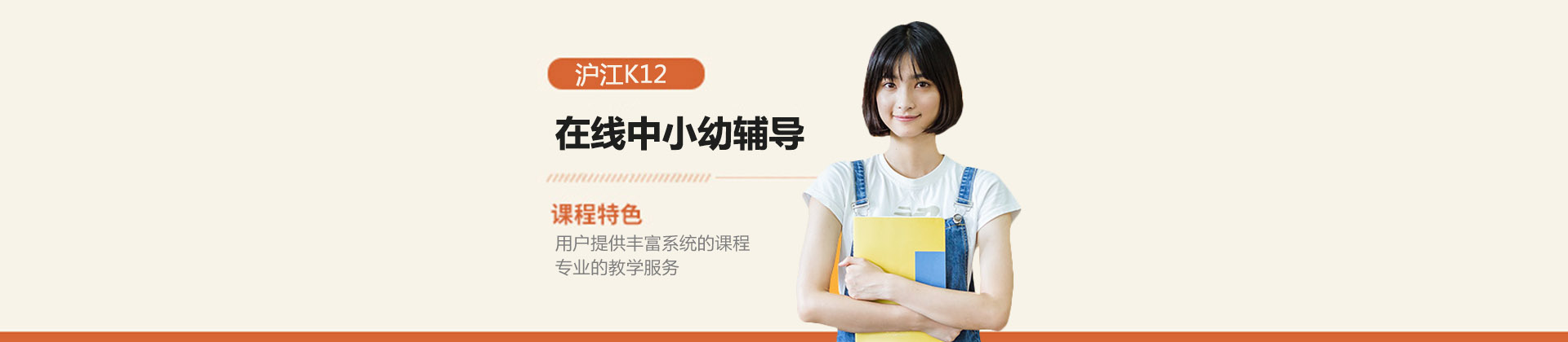 沪江网校K12