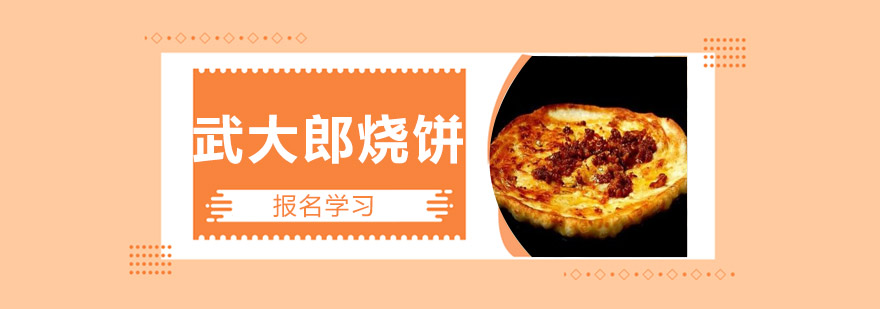 武大郎烧饼成品展示