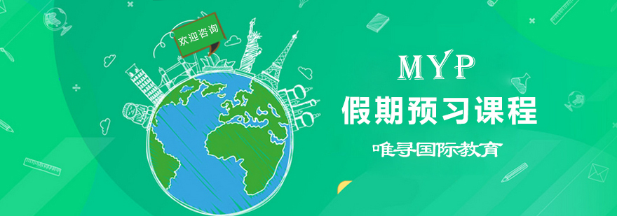 国际课程预习教学