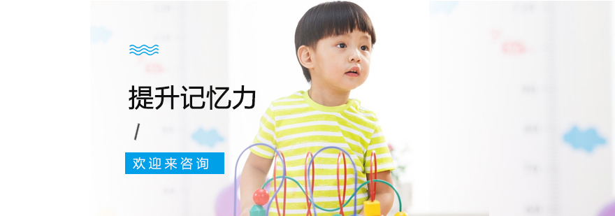 记忆力训练